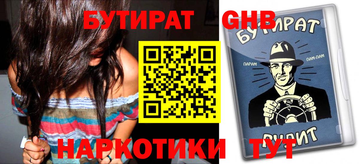 БУТИРАТ бутандиол  БУТИРАТ  Ижевск  Вход с VPN 