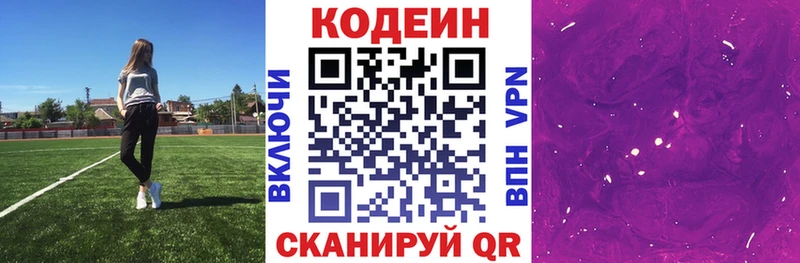 Кодеиновый сироп Lean Purple Drank  мега маркетплейс  Ижевск 