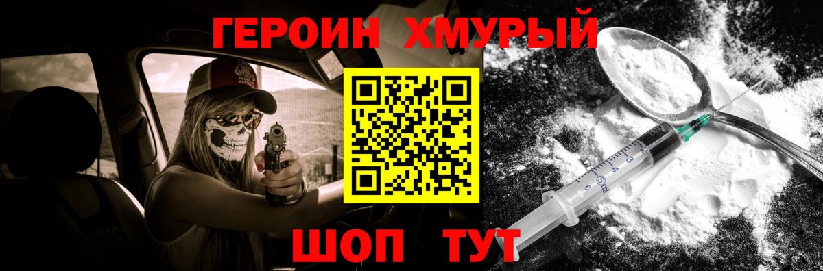 ГЕРОИН хмурый Ижевск