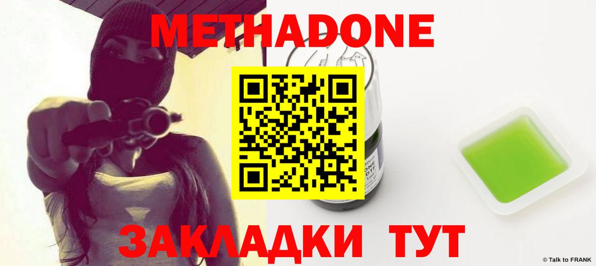 МЕТАДОН кристалл Ижевск