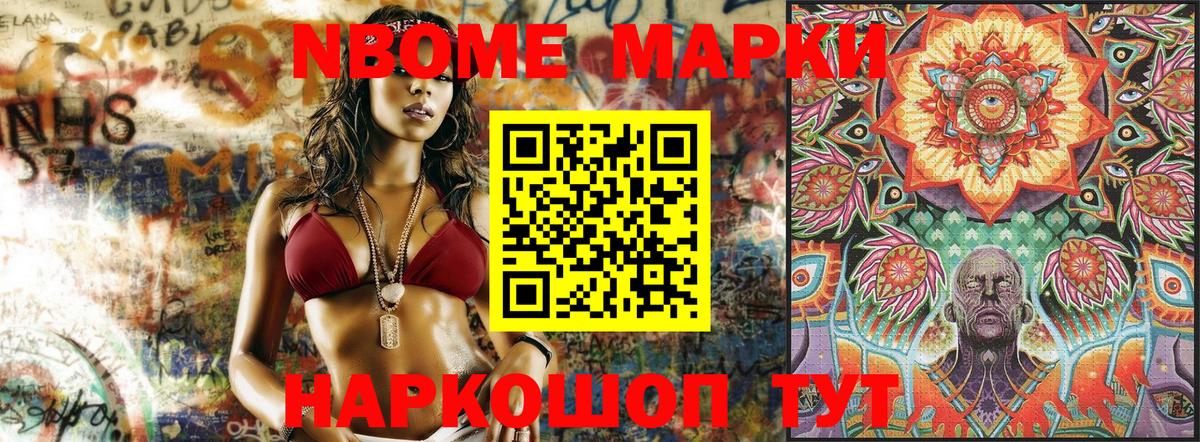 Марки NBOMe  Вход с VPN  Ижевск  Марки 25I-NBOMe 1,8мг 