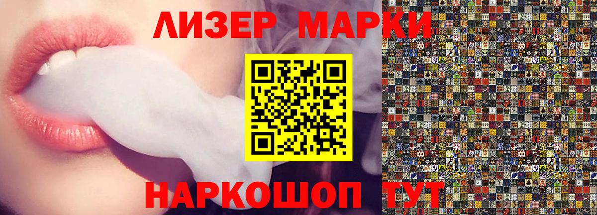 Наркотические марки 1500мкг Ижевск